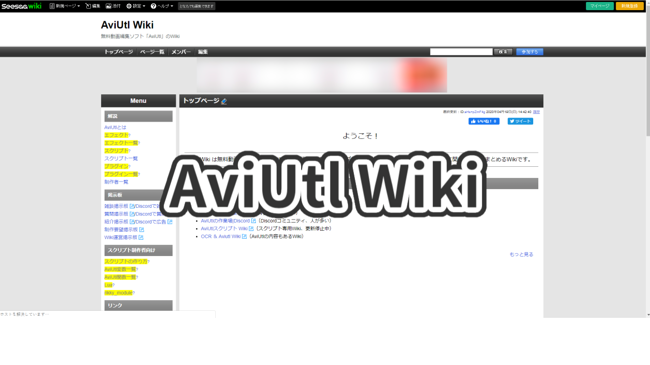 AviUtl Wiki サムネイル